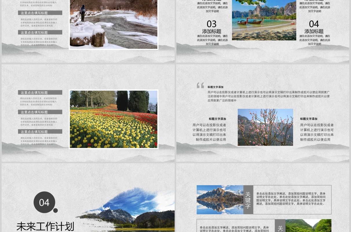 烟雨江南乡村旅游工作汇报宣传介绍PPT模板