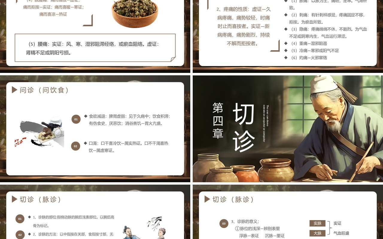 淡雅中国风传统文化中医四诊PPT模板