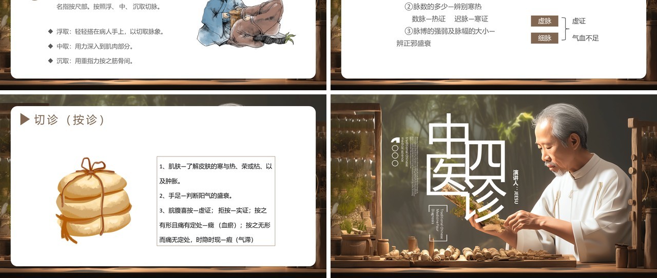 淡雅中国风传统文化中医四诊PPT模板