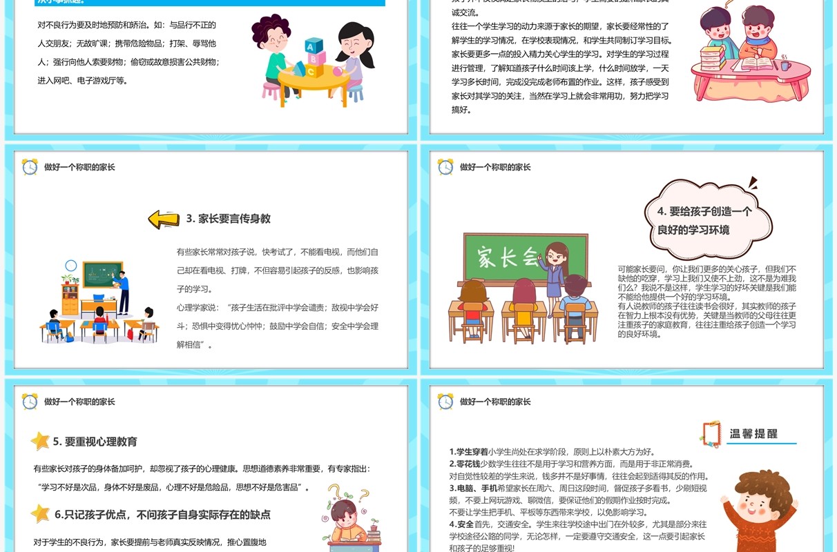 蓝色卡通风六年级毕业家长会PPT模板