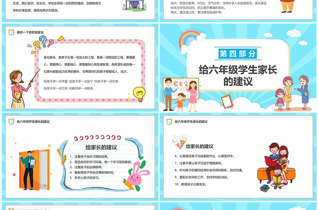 蓝色卡通风六年级毕业家长会PPT模板