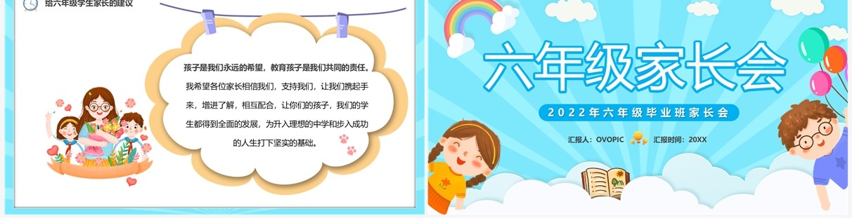 蓝色卡通风六年级毕业家长会PPT模板