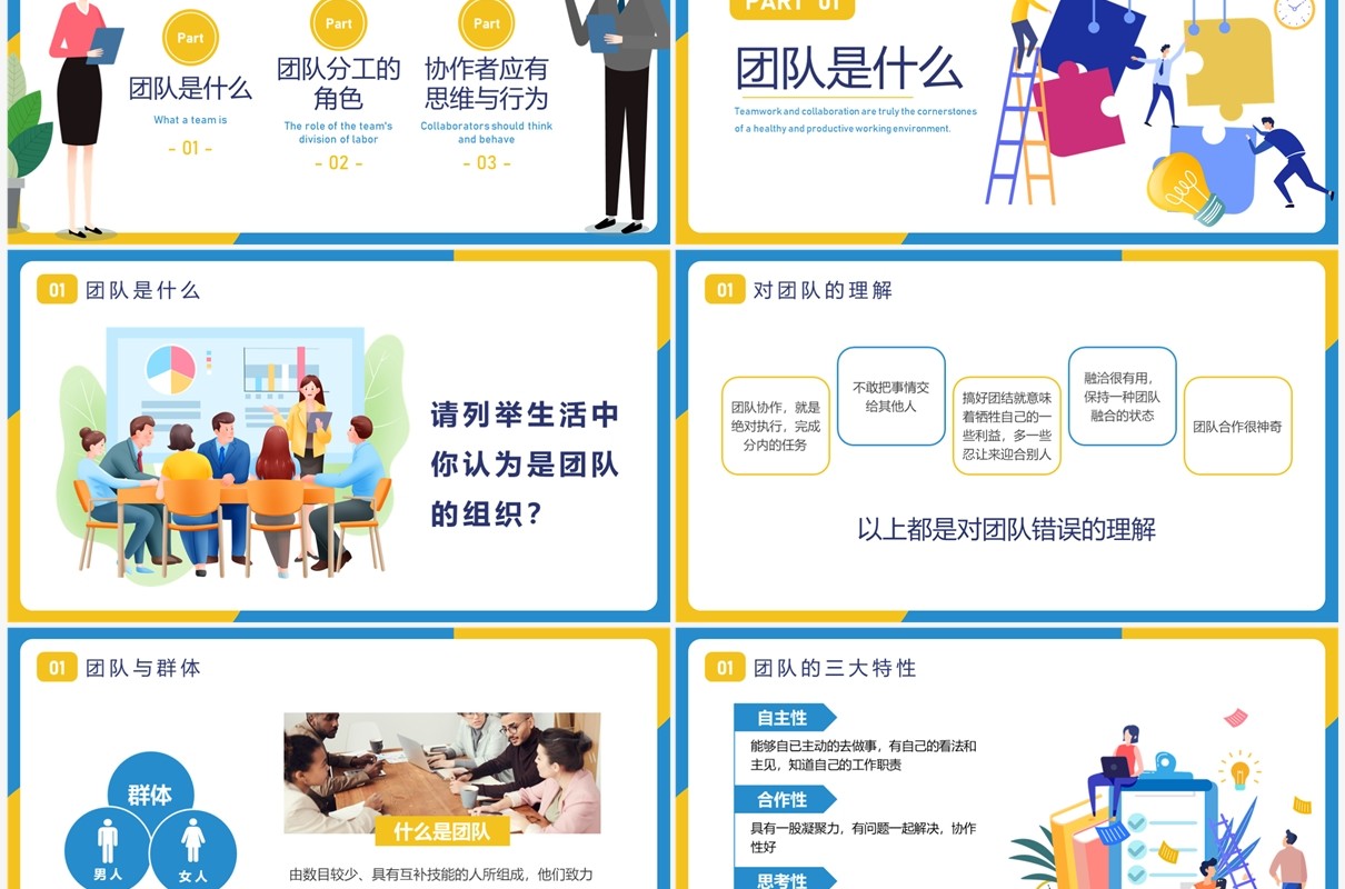 蓝黄撞色扁平风团队分工与协作PPT模板