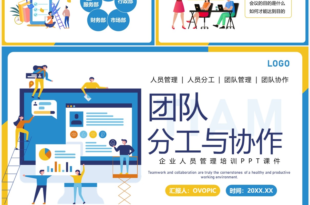 蓝黄撞色扁平风团队分工与协作PPT模板