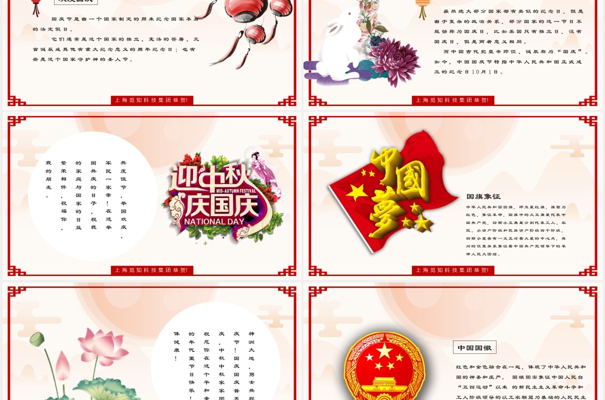 红色双节中秋节国庆节电子贺卡动态PPT模版