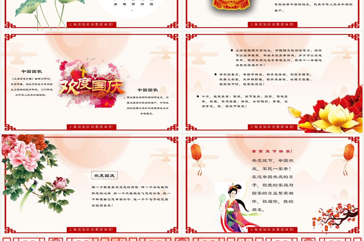 红色双节中秋节国庆节电子贺卡动态PPT模版