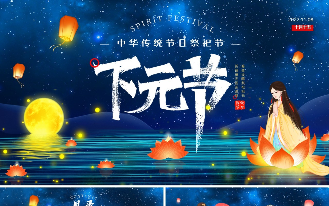 蓝色中国风传统节日之下元节PPT模板