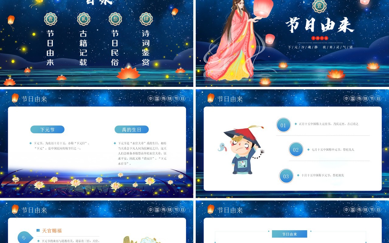 蓝色中国风传统节日之下元节PPT模板