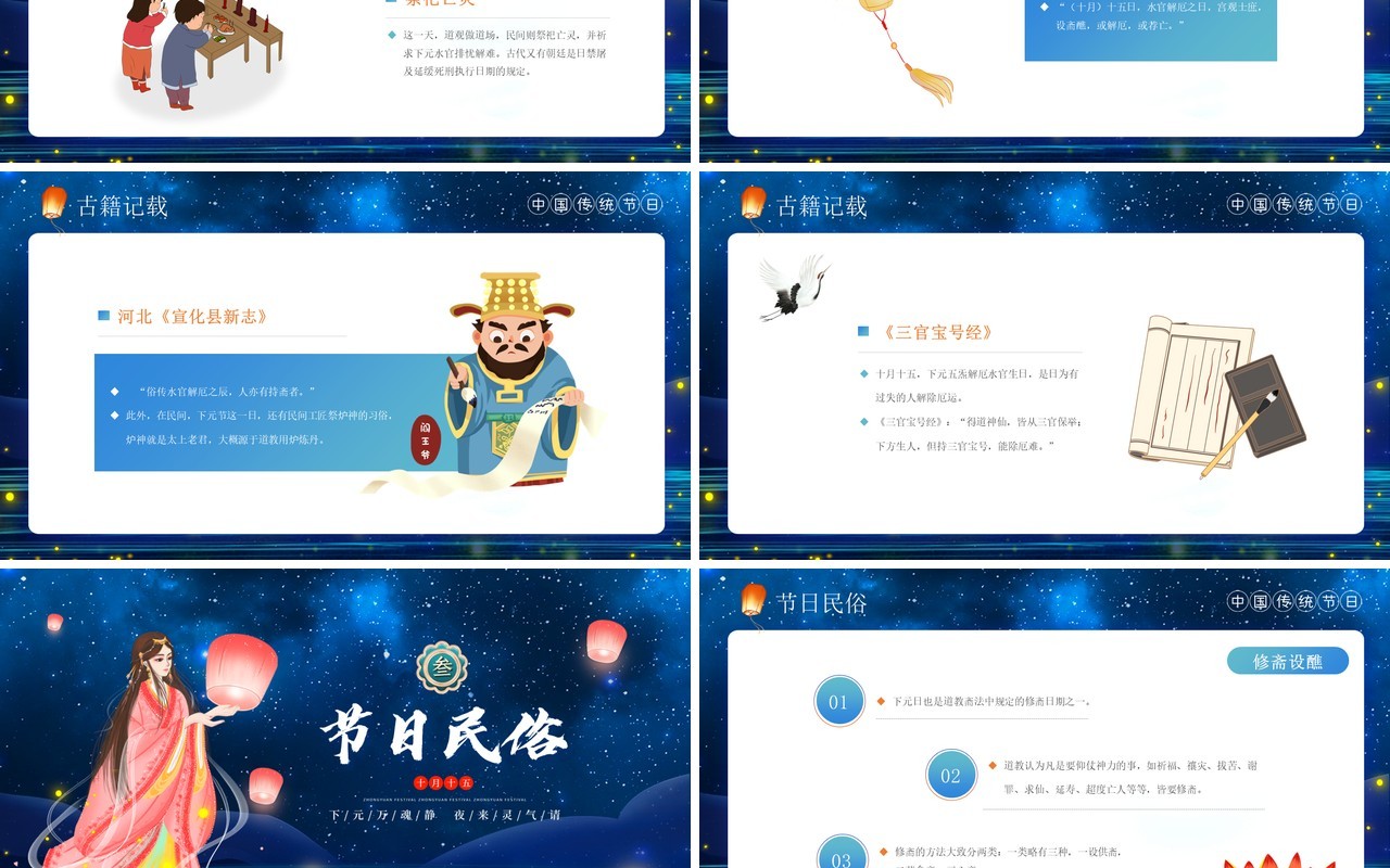 蓝色中国风传统节日之下元节PPT模板