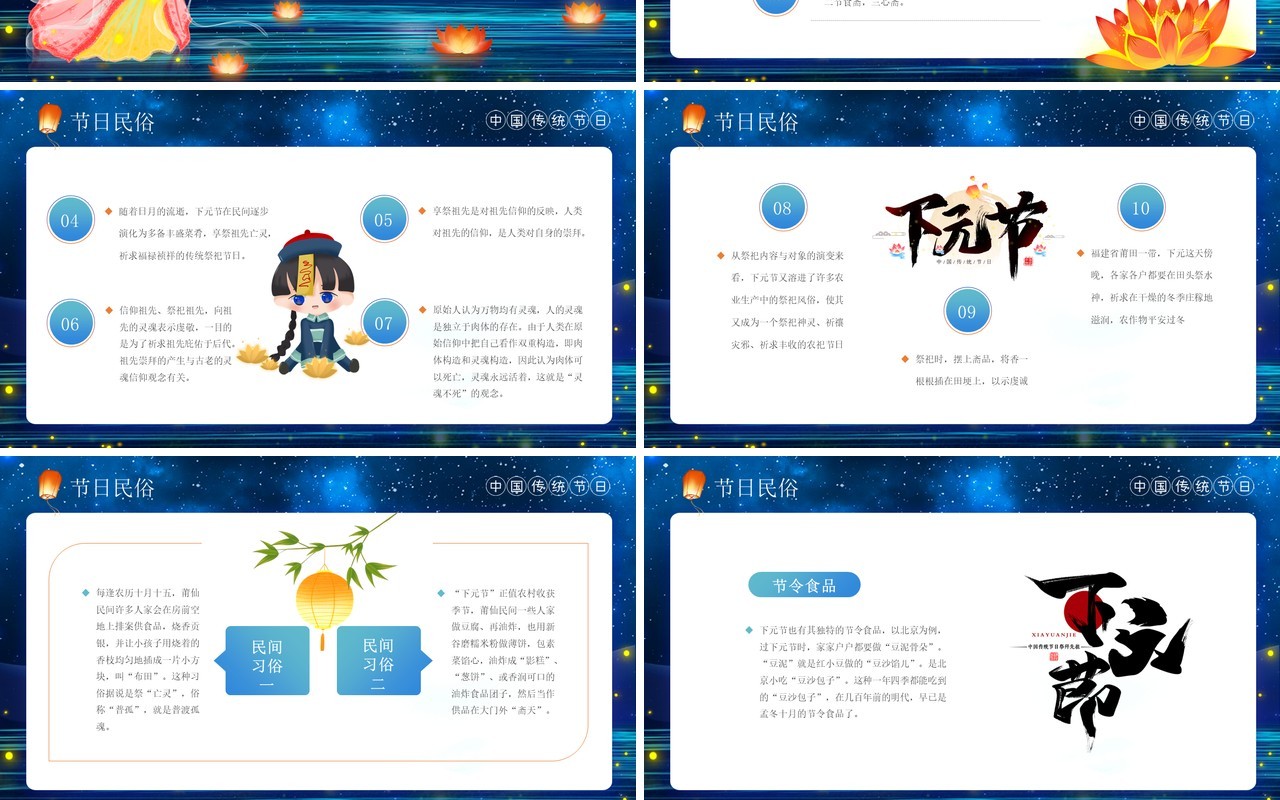 蓝色中国风传统节日之下元节PPT模板