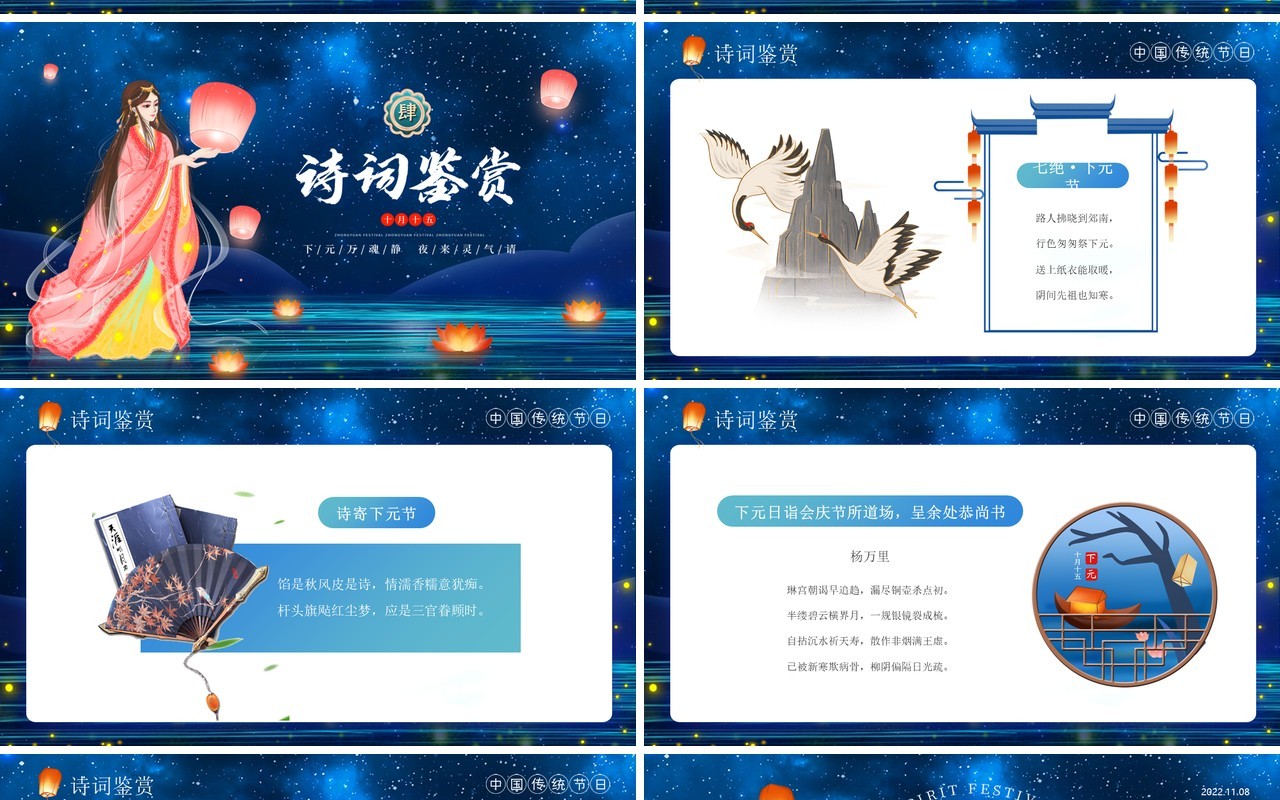 蓝色中国风传统节日之下元节PPT模板