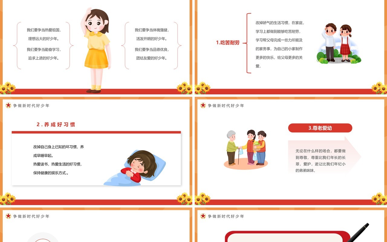 橙红少年先锋队六知六会一做PPT模板