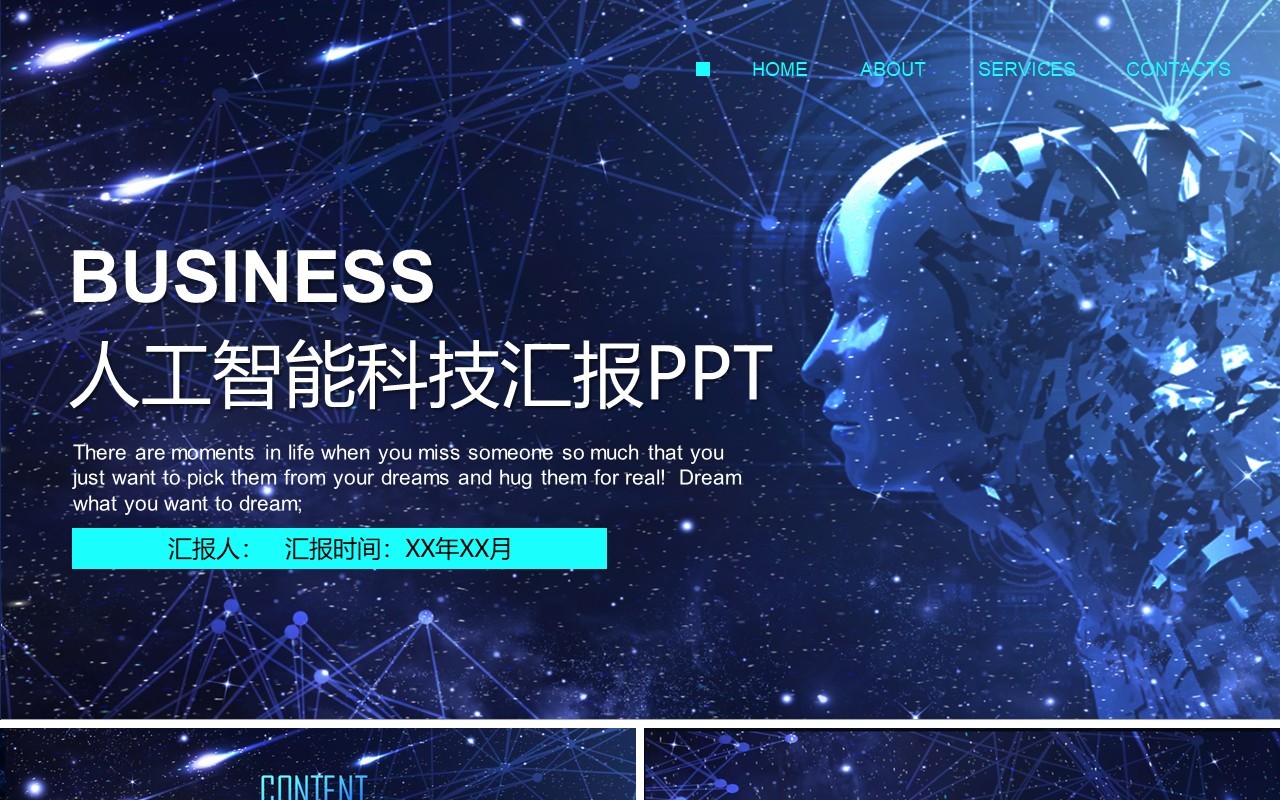 人工智能PPT模板028