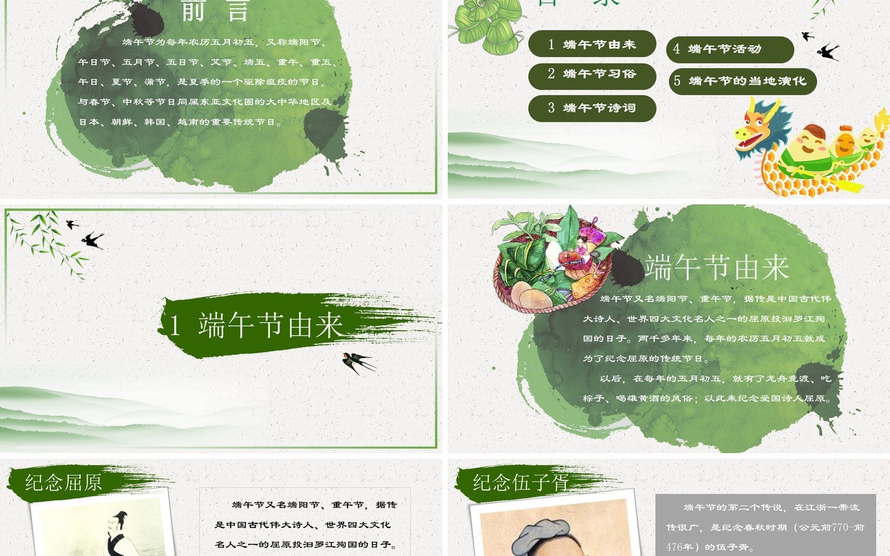 端午节吃粽子传统节日主题PPT模板