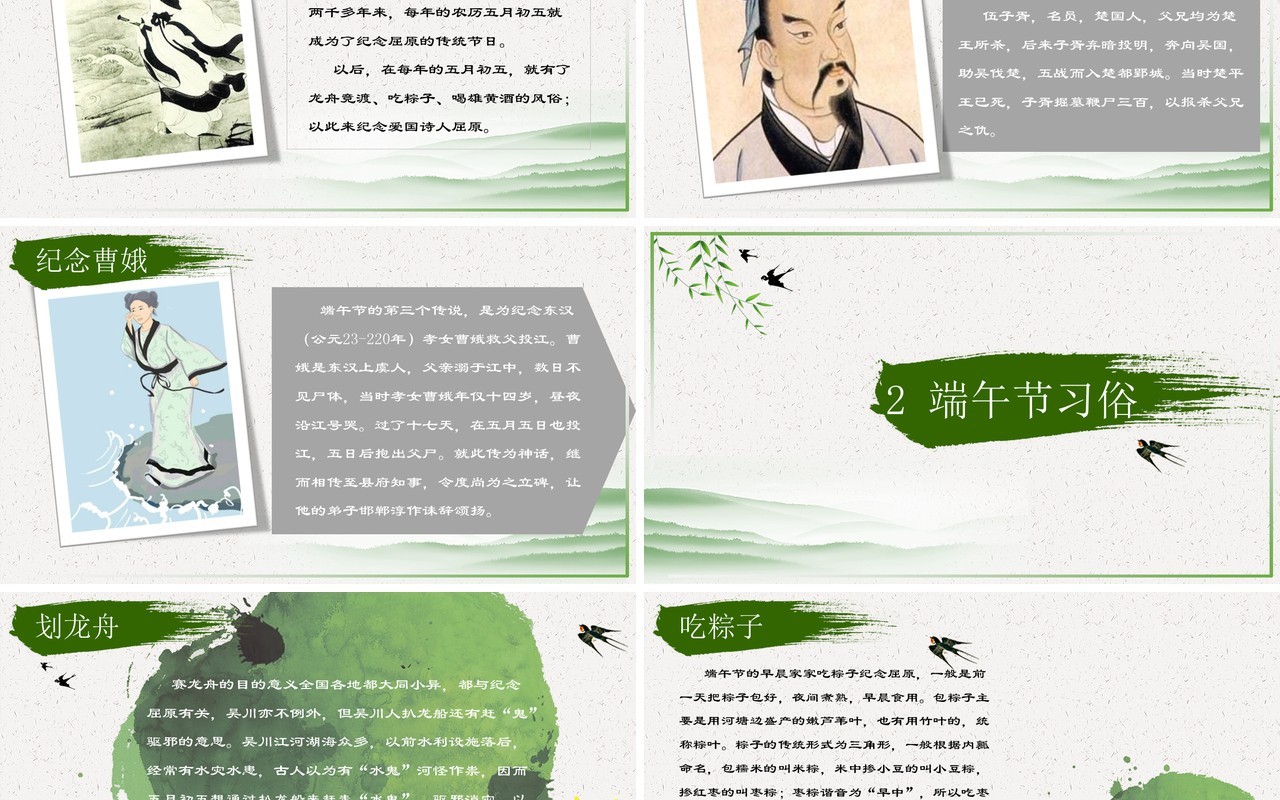 端午节吃粽子传统节日主题PPT模板