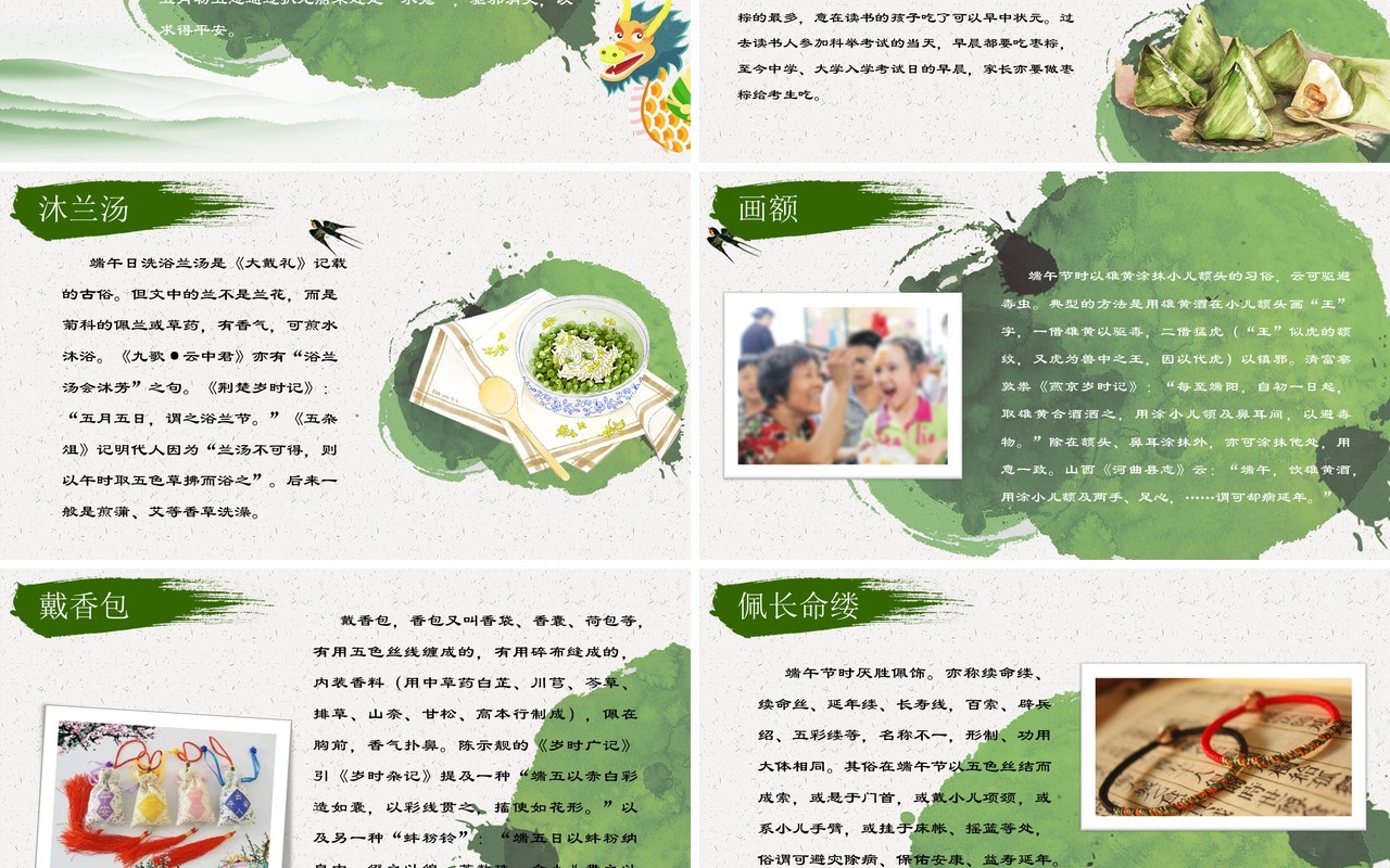端午节吃粽子传统节日主题PPT模板
