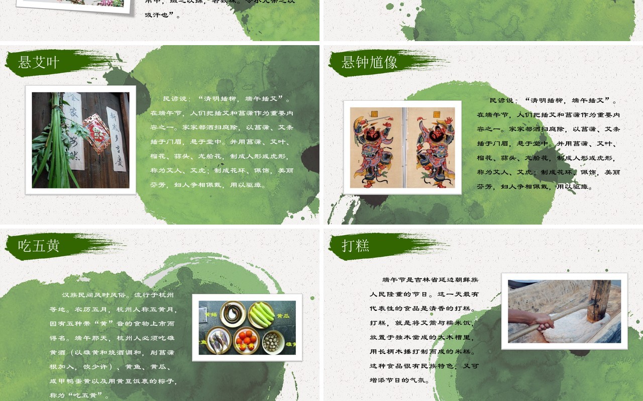 端午节吃粽子传统节日主题PPT模板