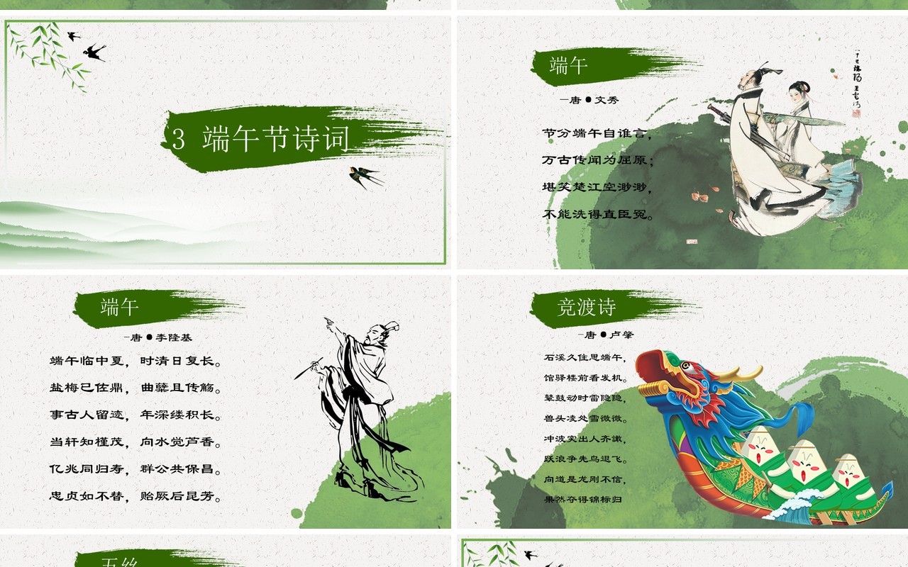 端午节吃粽子传统节日主题PPT模板