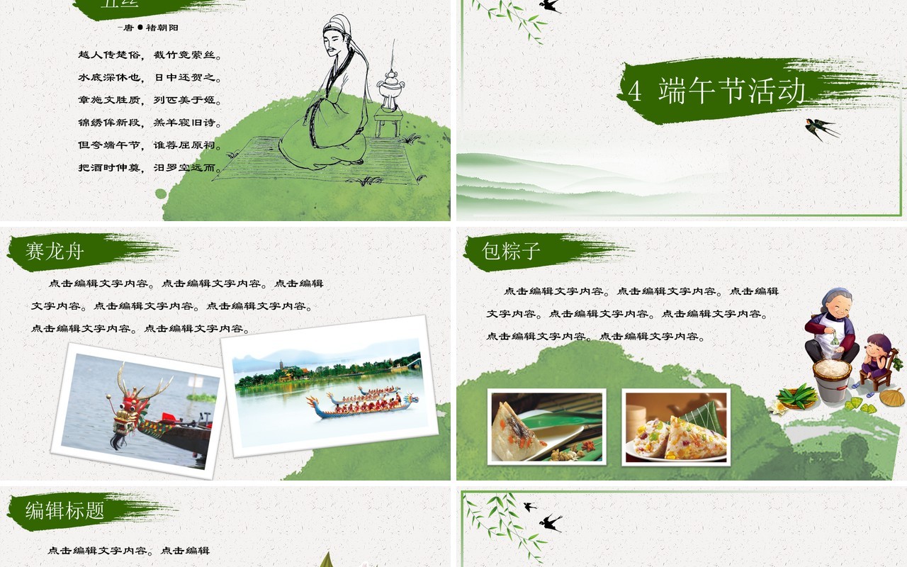 端午节吃粽子传统节日主题PPT模板