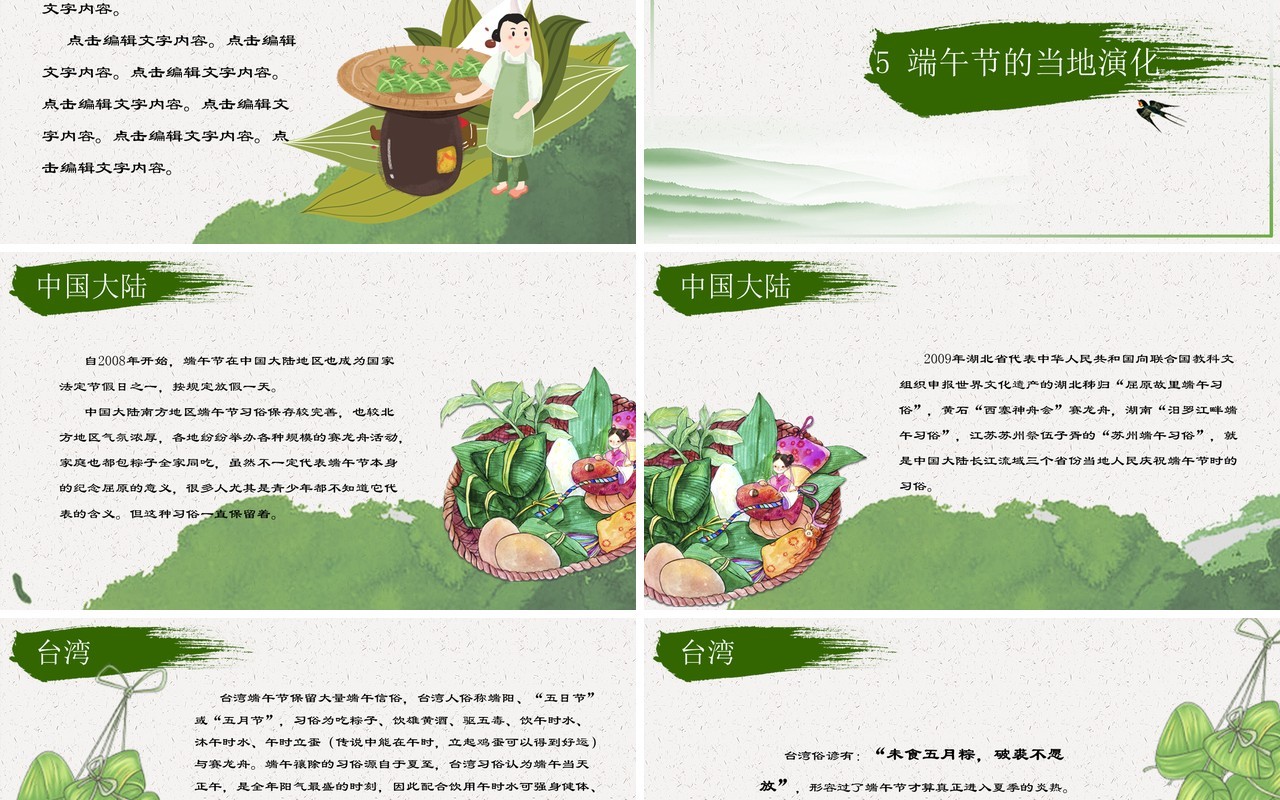 端午节吃粽子传统节日主题PPT模板
