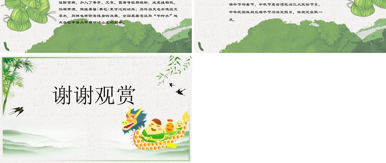 端午节吃粽子传统节日主题PPT模板