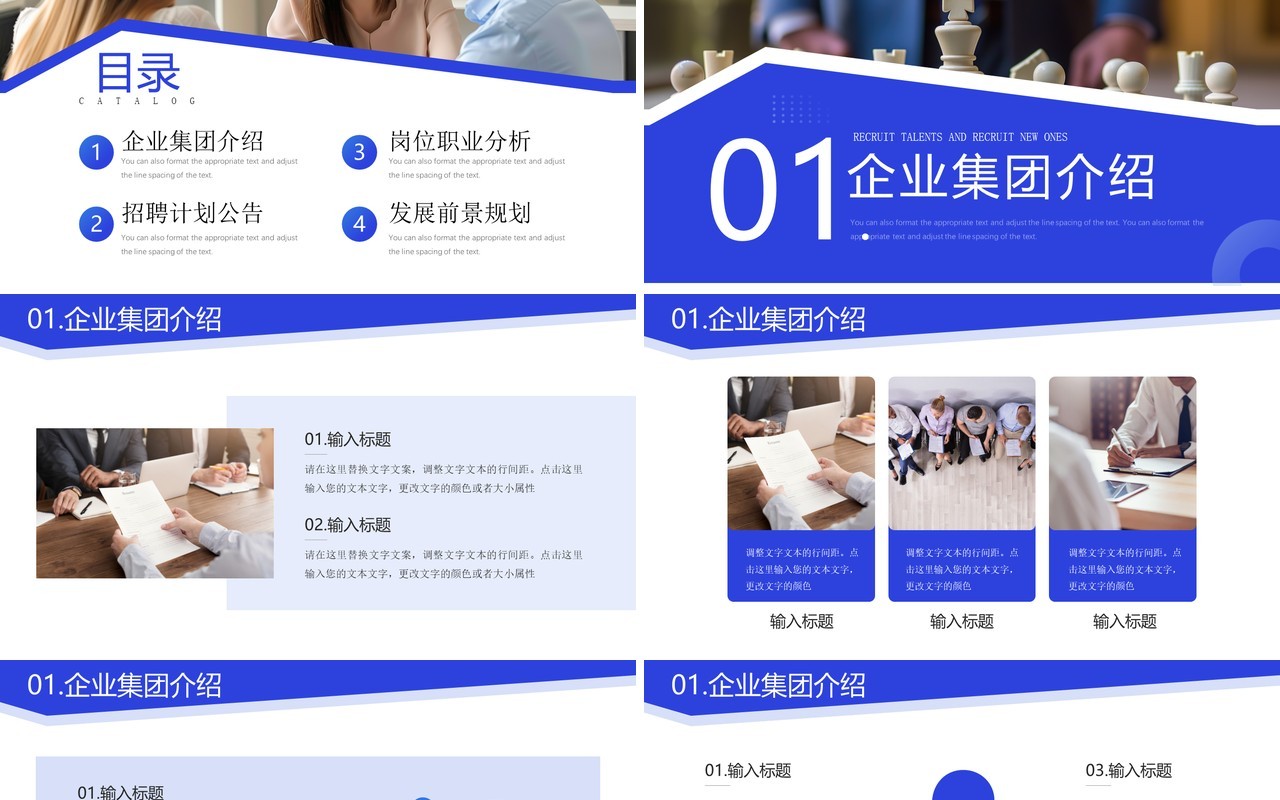 蓝色商务风招贤纳新企业招聘PPT模板
