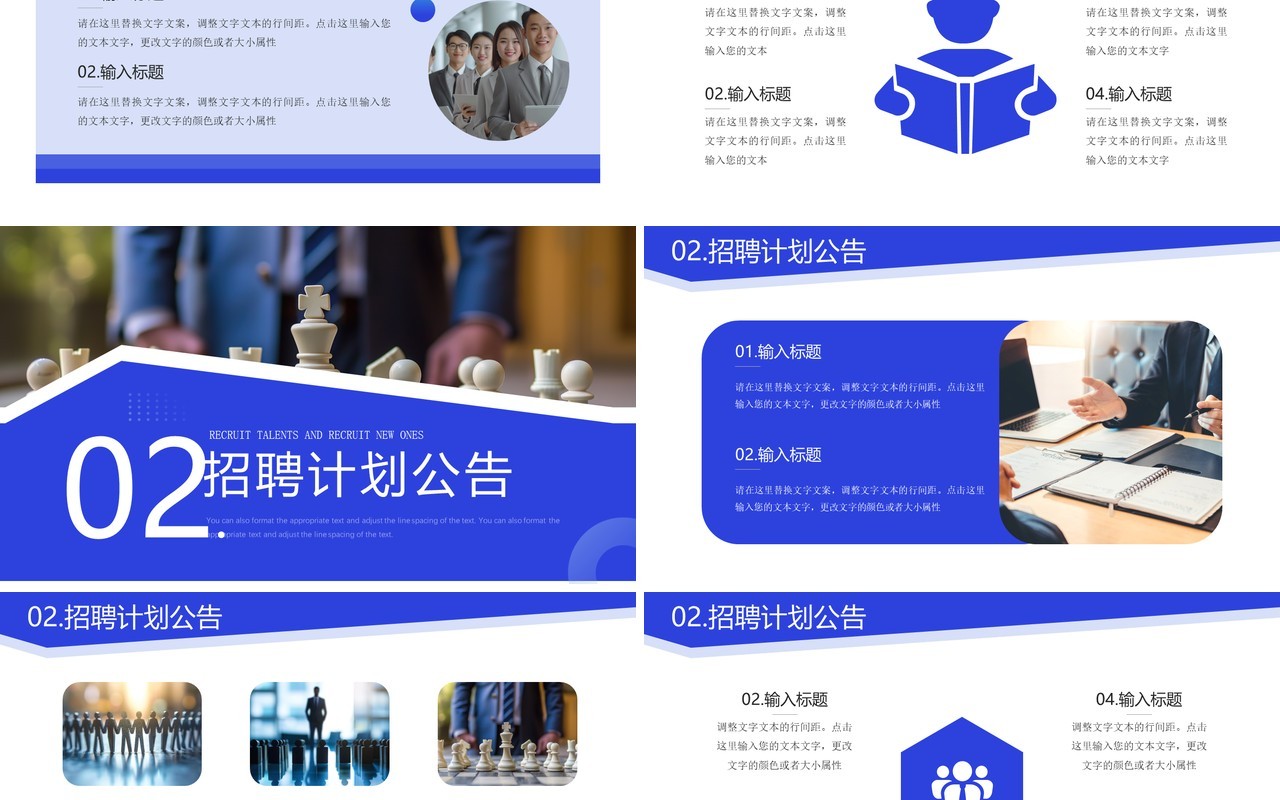 蓝色商务风招贤纳新企业招聘PPT模板