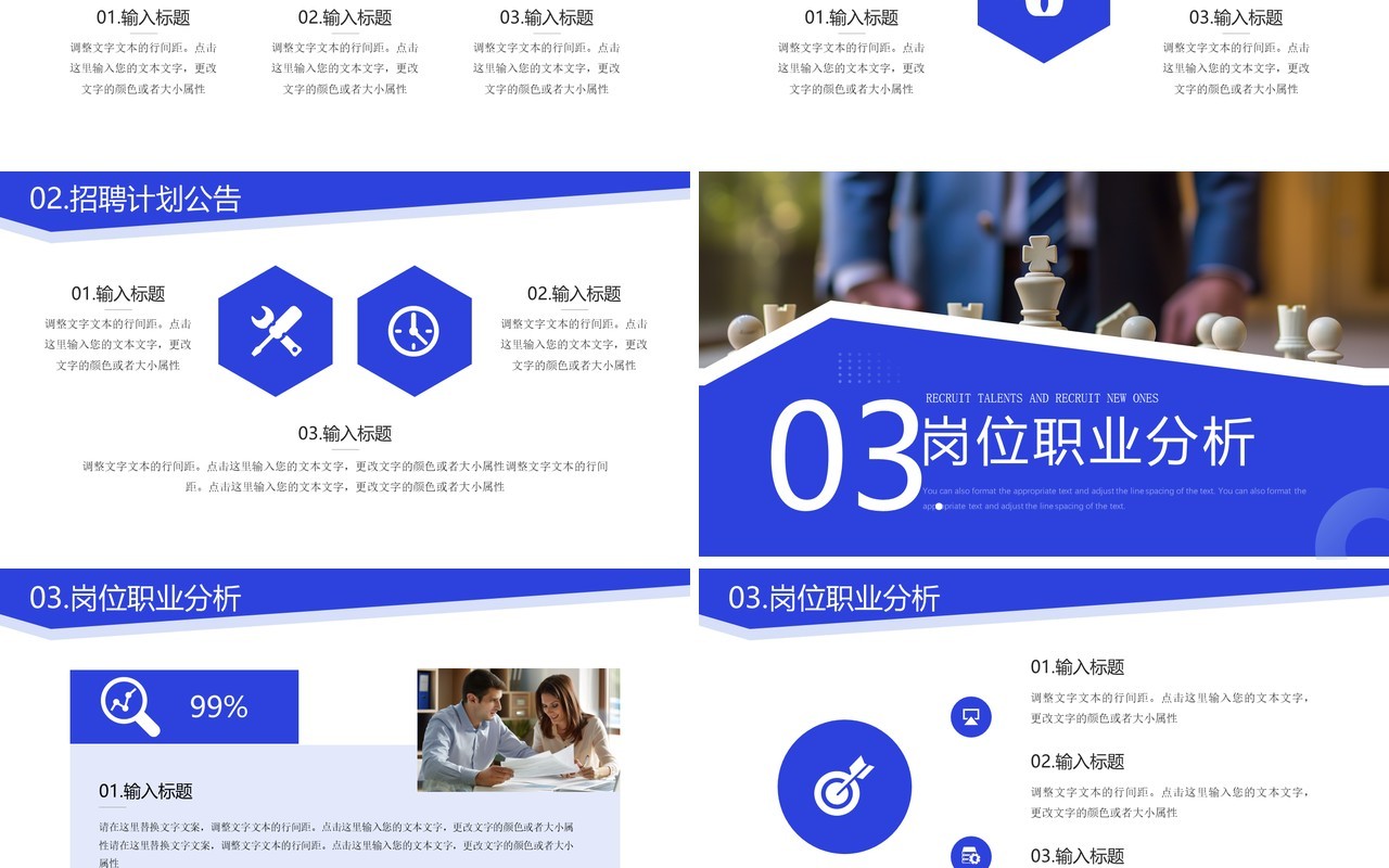蓝色商务风招贤纳新企业招聘PPT模板
