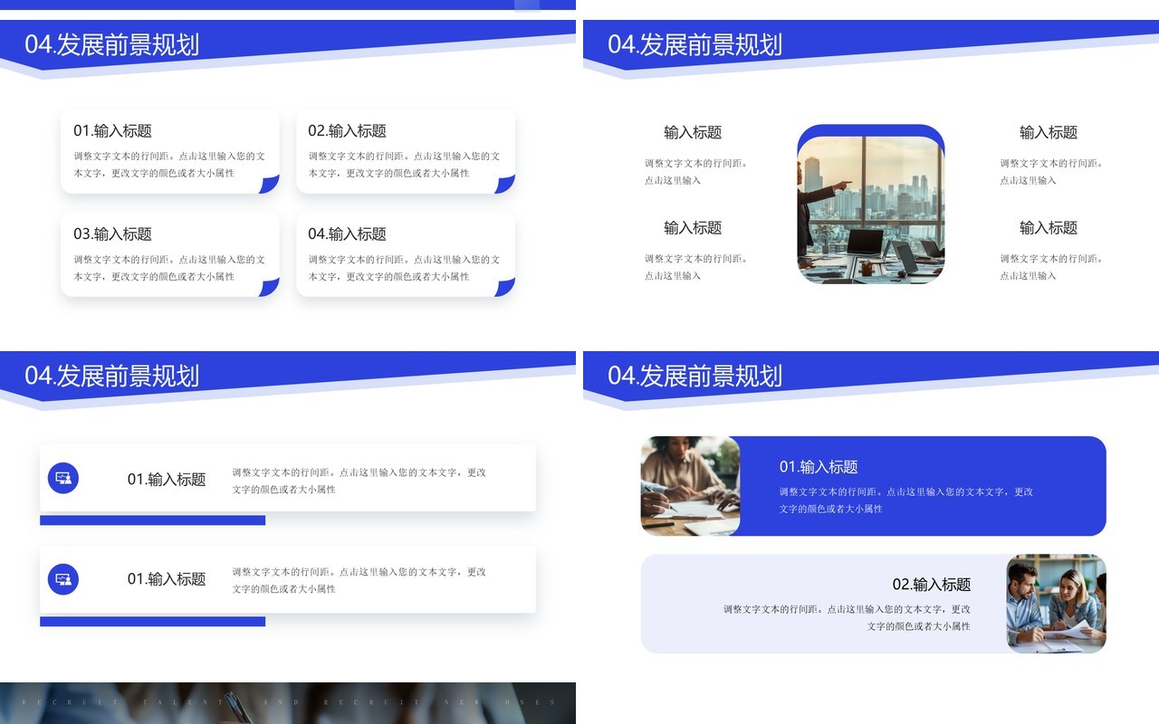 蓝色商务风招贤纳新企业招聘PPT模板