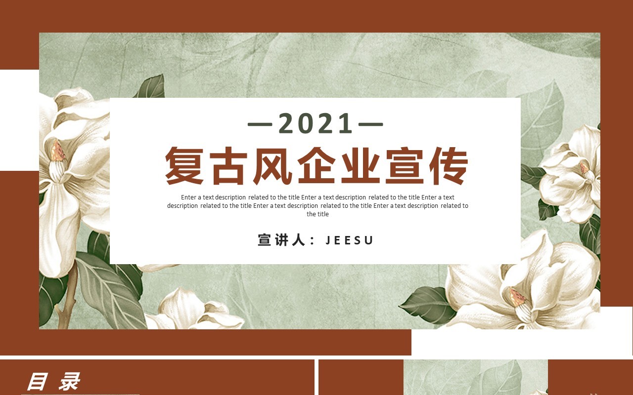 复古简约风企业宣传介绍通用PPT模板