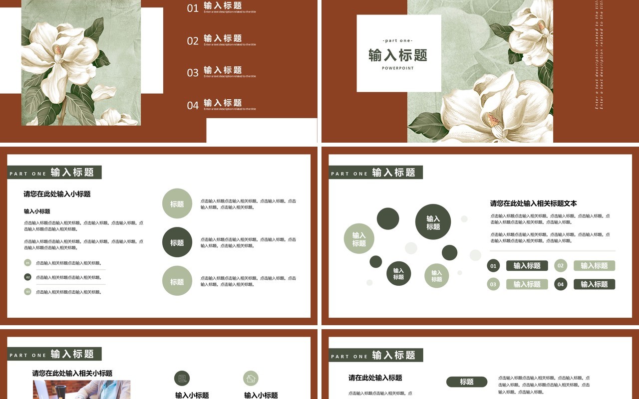 复古简约风企业宣传介绍通用PPT模板