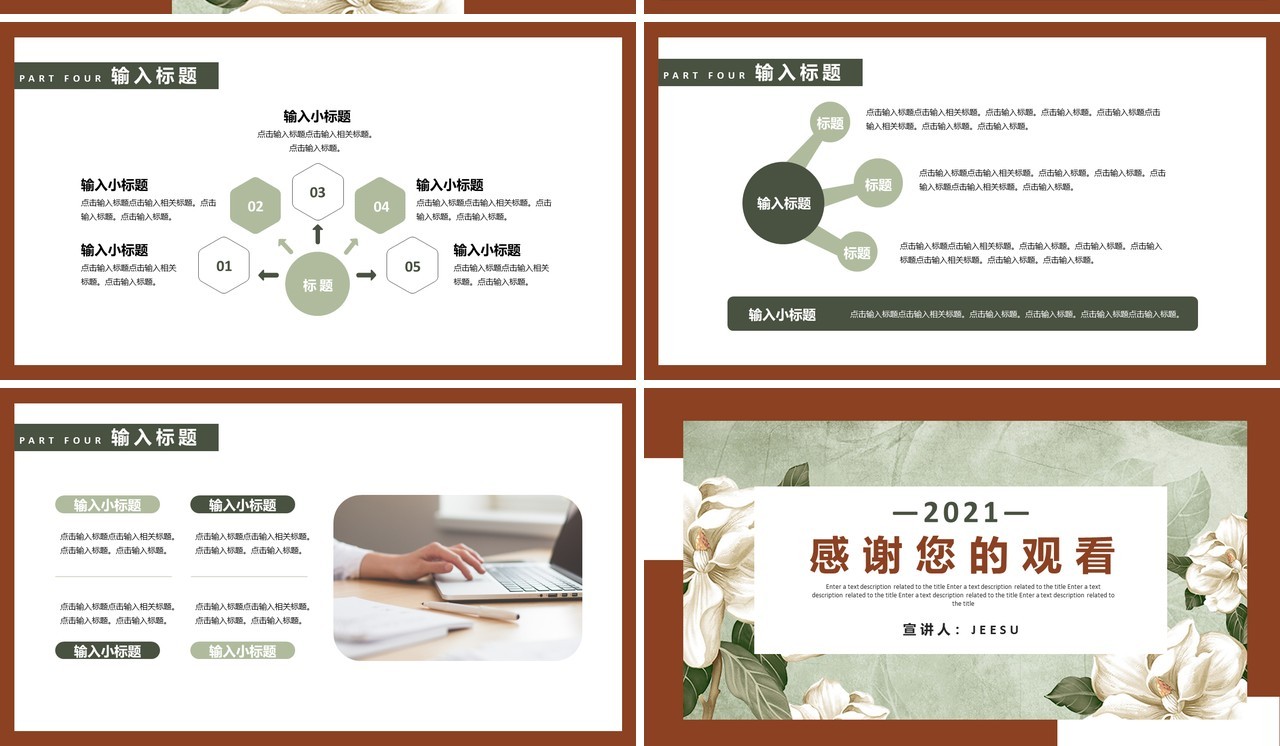 复古简约风企业宣传介绍通用PPT模板