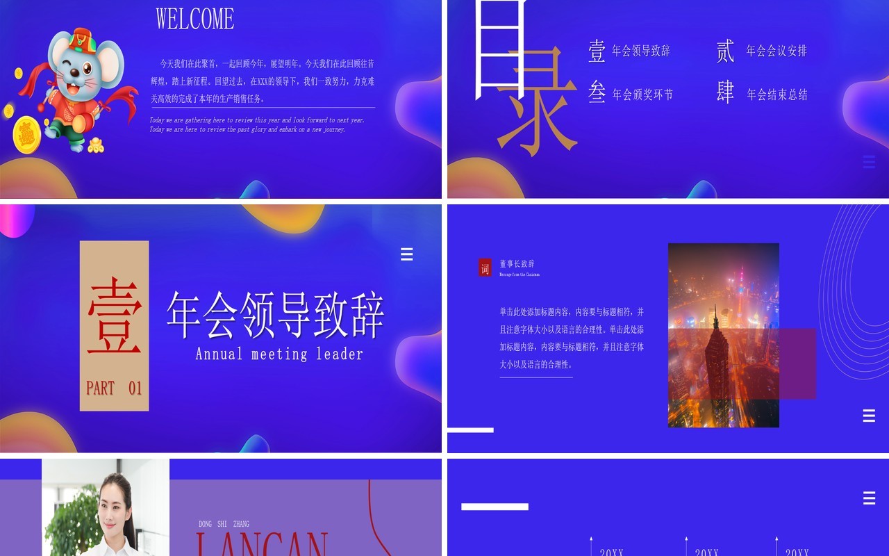 蓝色携手并进企业年会盛典员工表彰答谢会宽屏PPT模板