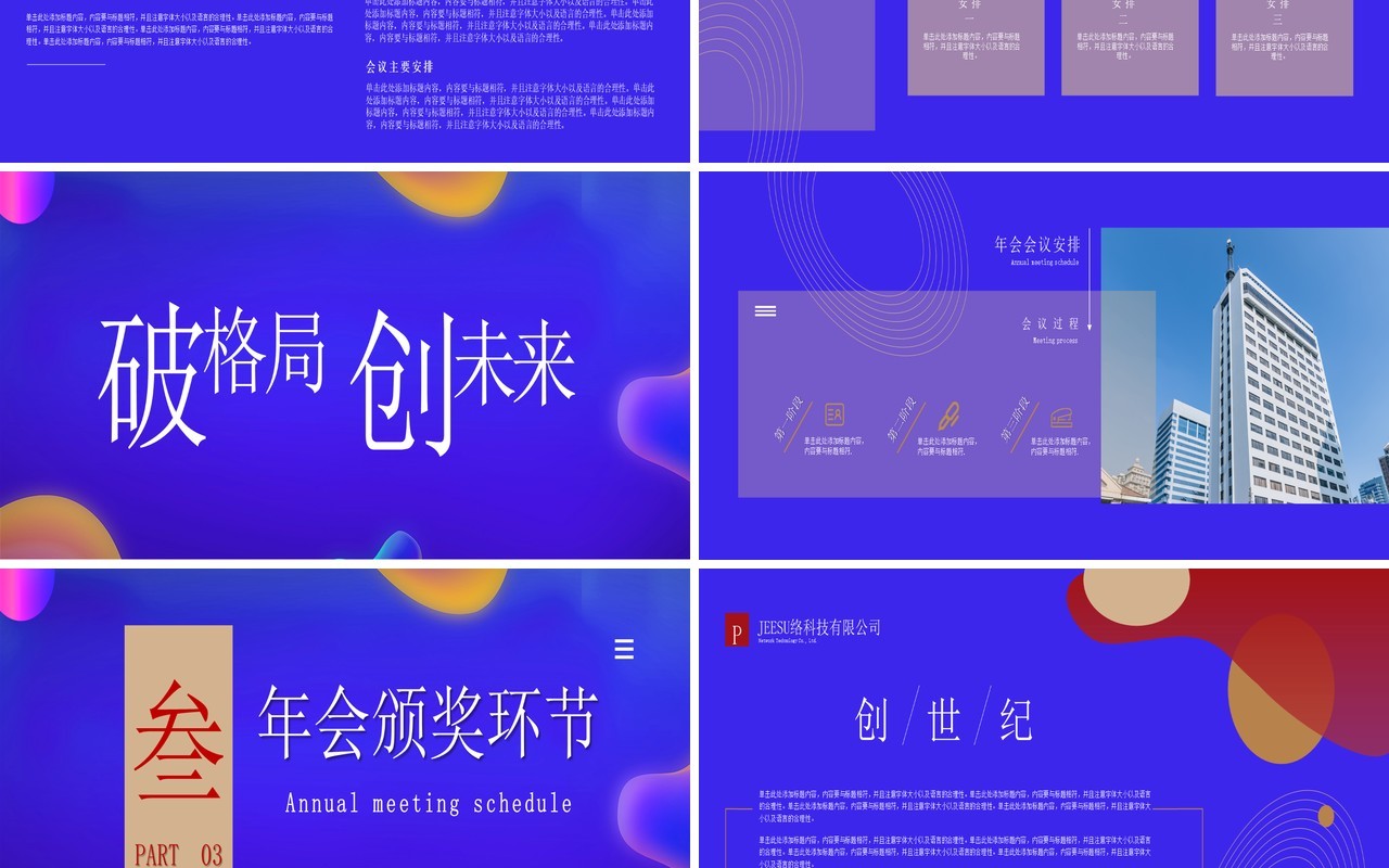 蓝色携手并进企业年会盛典员工表彰答谢会宽屏PPT模板