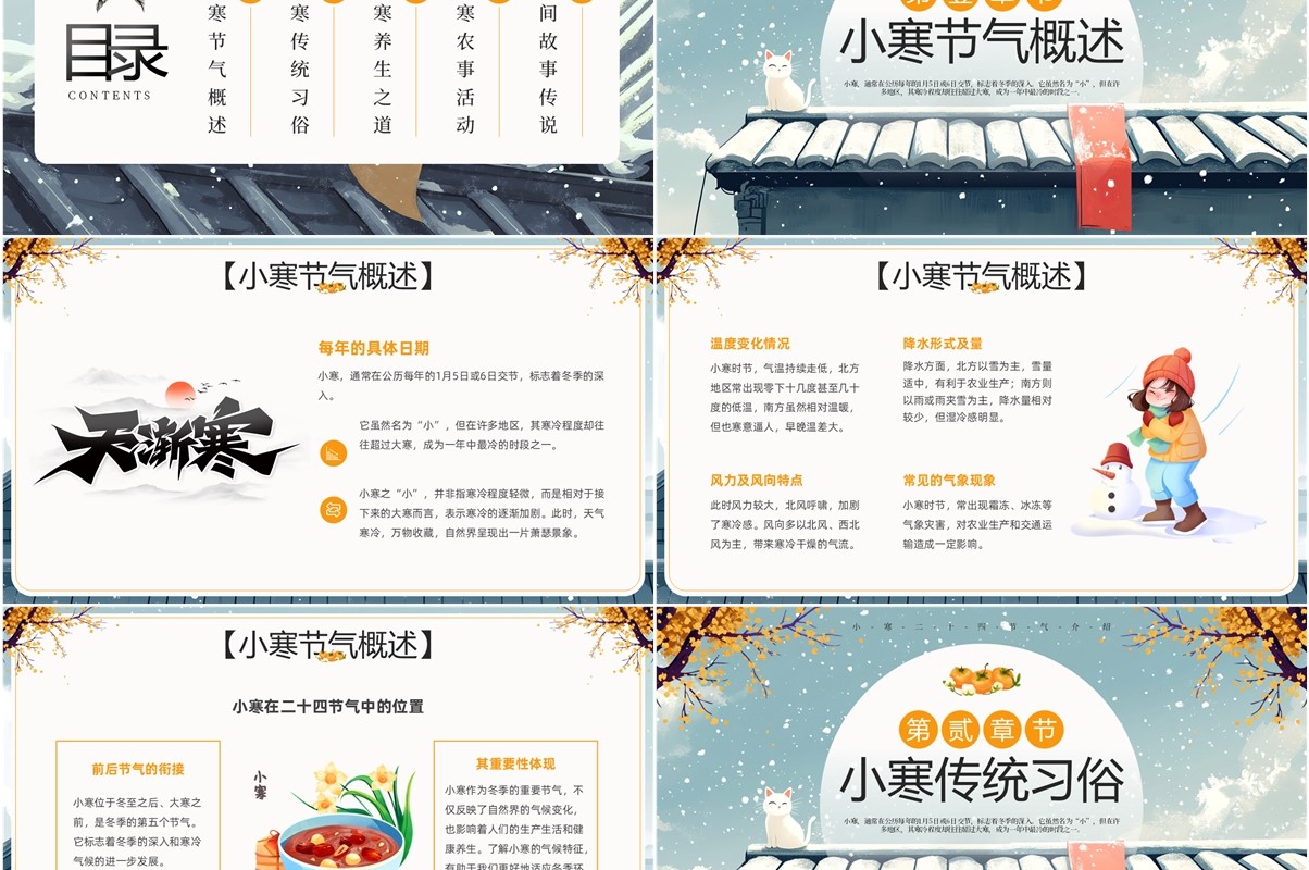 绿色插画风二十四节气之小寒介绍PPT模板