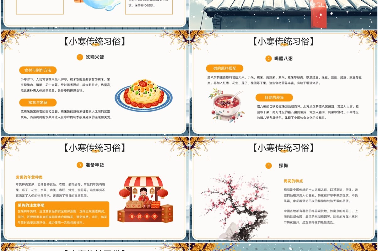 绿色插画风二十四节气之小寒介绍PPT模板