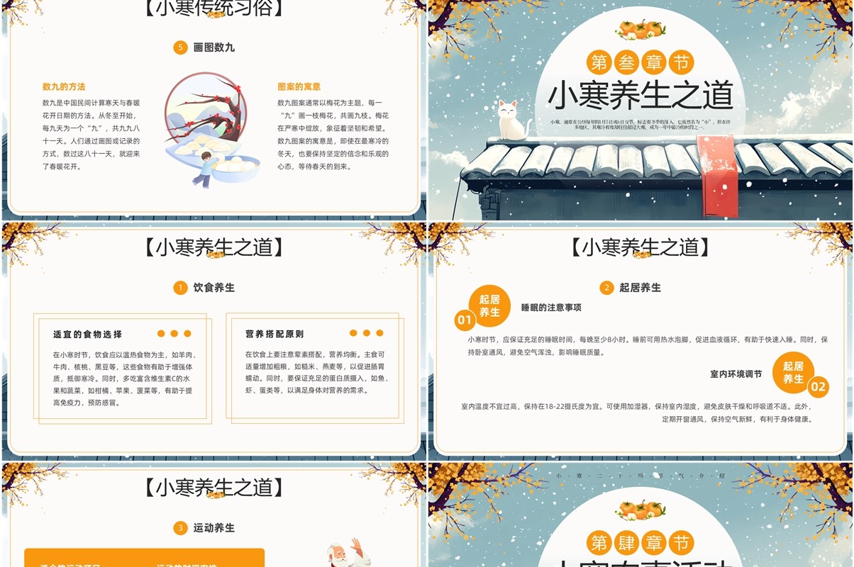绿色插画风二十四节气之小寒介绍PPT模板