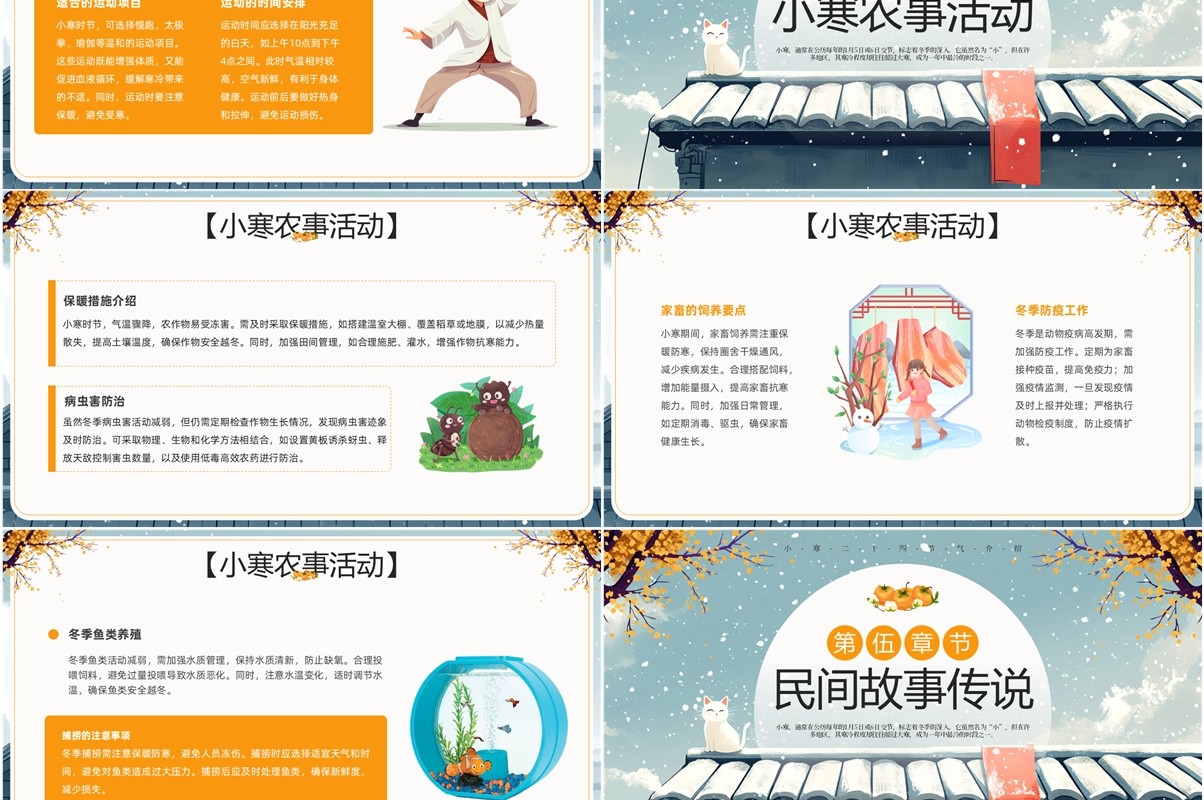 绿色插画风二十四节气之小寒介绍PPT模板