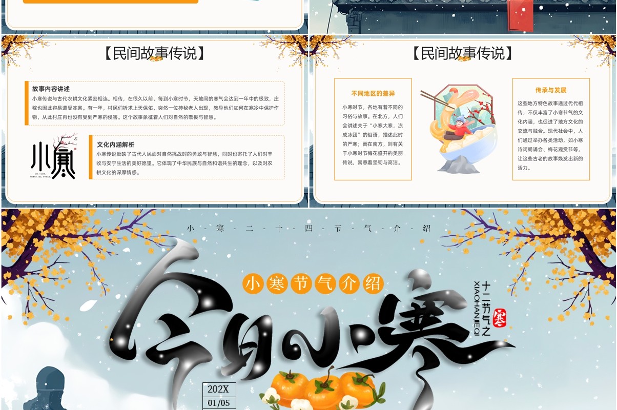 绿色插画风二十四节气之小寒介绍PPT模板
