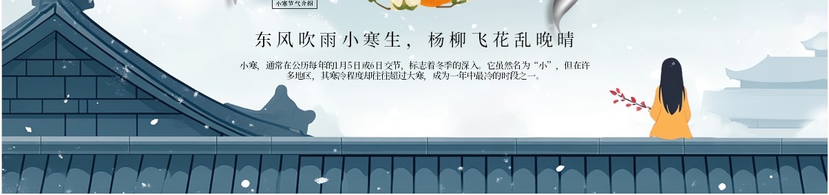 绿色插画风二十四节气之小寒介绍PPT模板
