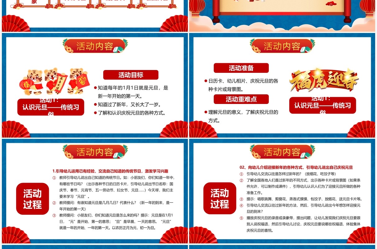 虎年大吉幼儿园元旦活动方案PPT模板