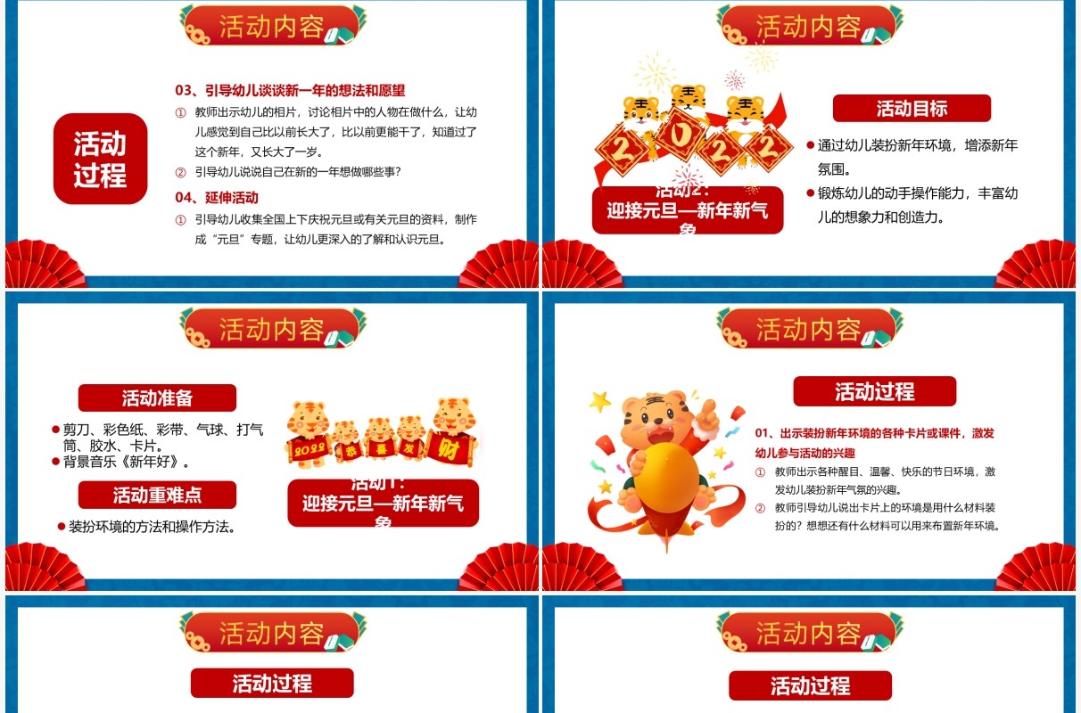 虎年大吉幼儿园元旦活动方案PPT模板