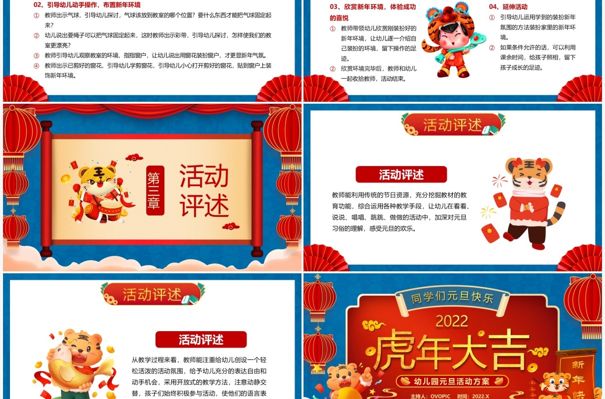 虎年大吉幼儿园元旦活动方案PPT模板