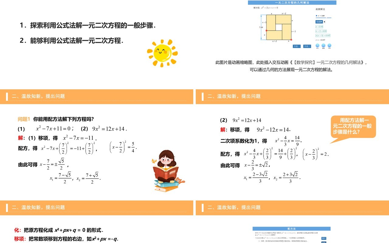 部编版九年级数学上册一元二次方程公式法课件PPT模板