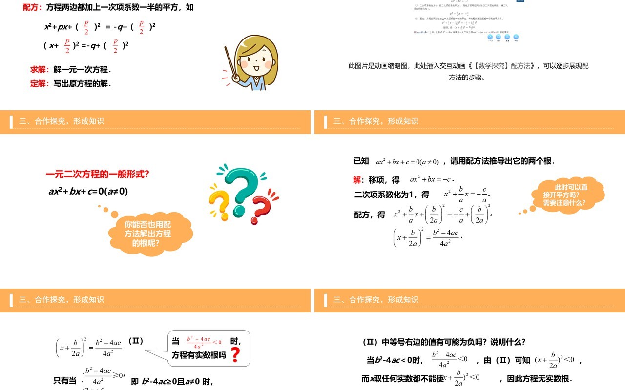 部编版九年级数学上册一元二次方程公式法课件PPT模板