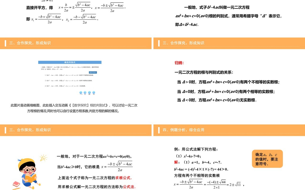 部编版九年级数学上册一元二次方程公式法课件PPT模板
