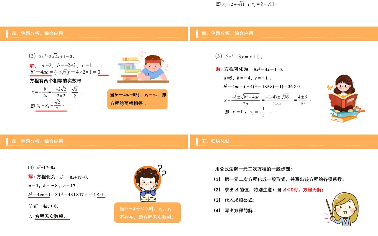 部编版九年级数学上册一元二次方程公式法课件PPT模板