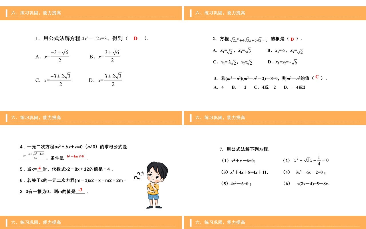 部编版九年级数学上册一元二次方程公式法课件PPT模板