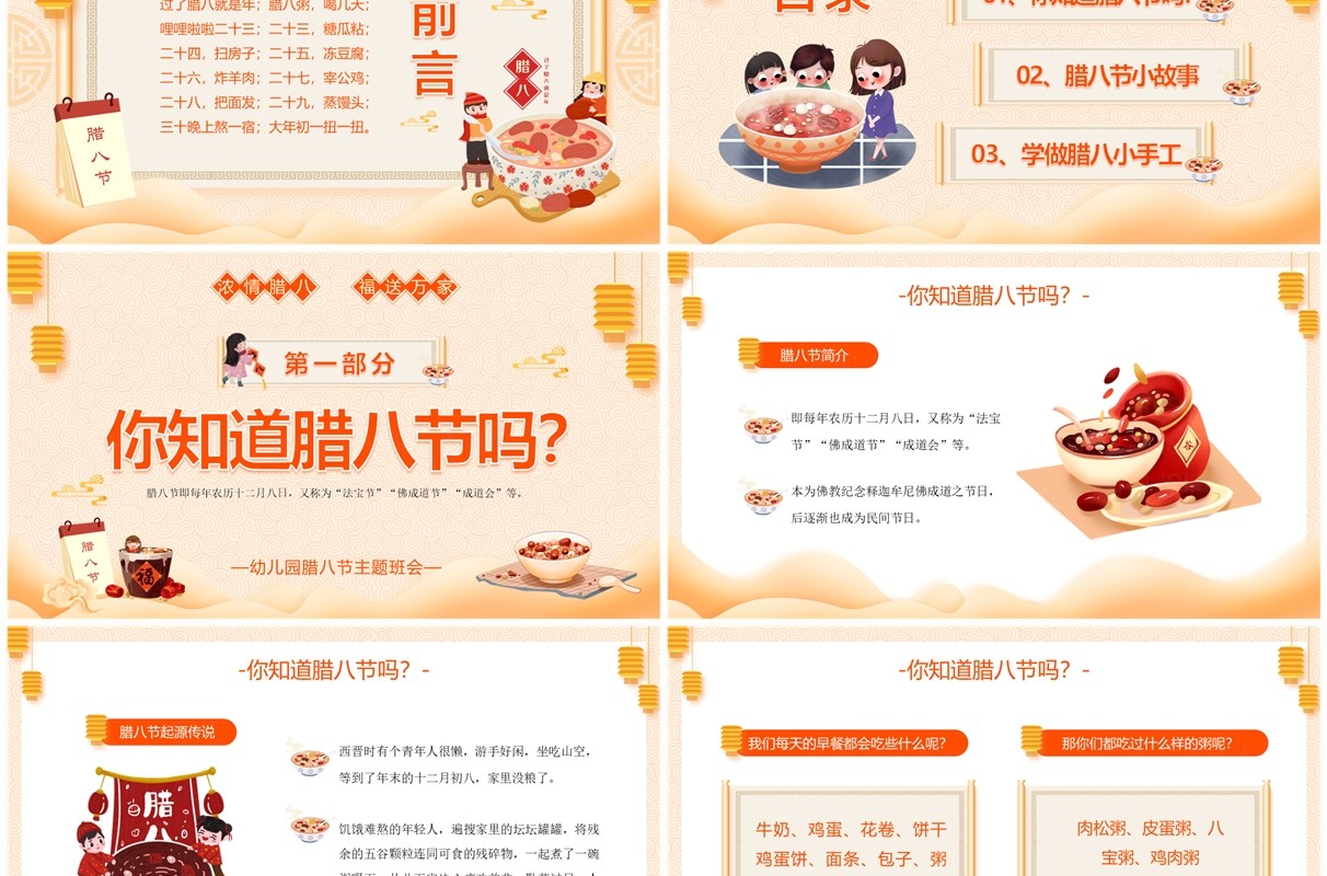 黄色中国风腊八节主题班会PPT模板