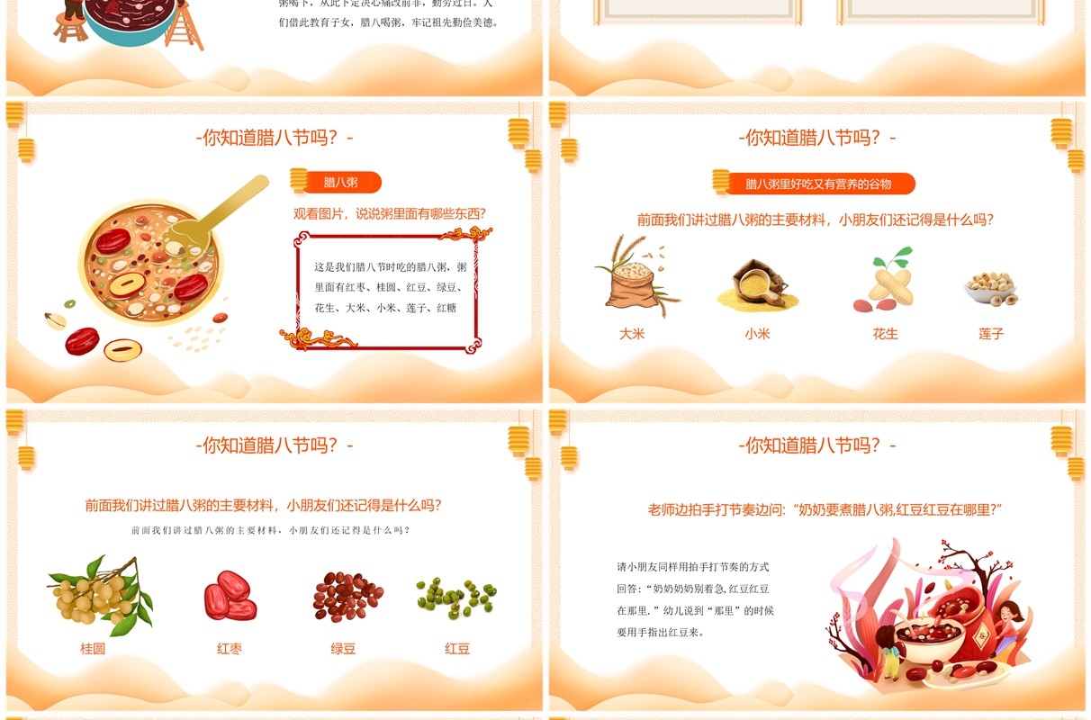 黄色中国风腊八节主题班会PPT模板